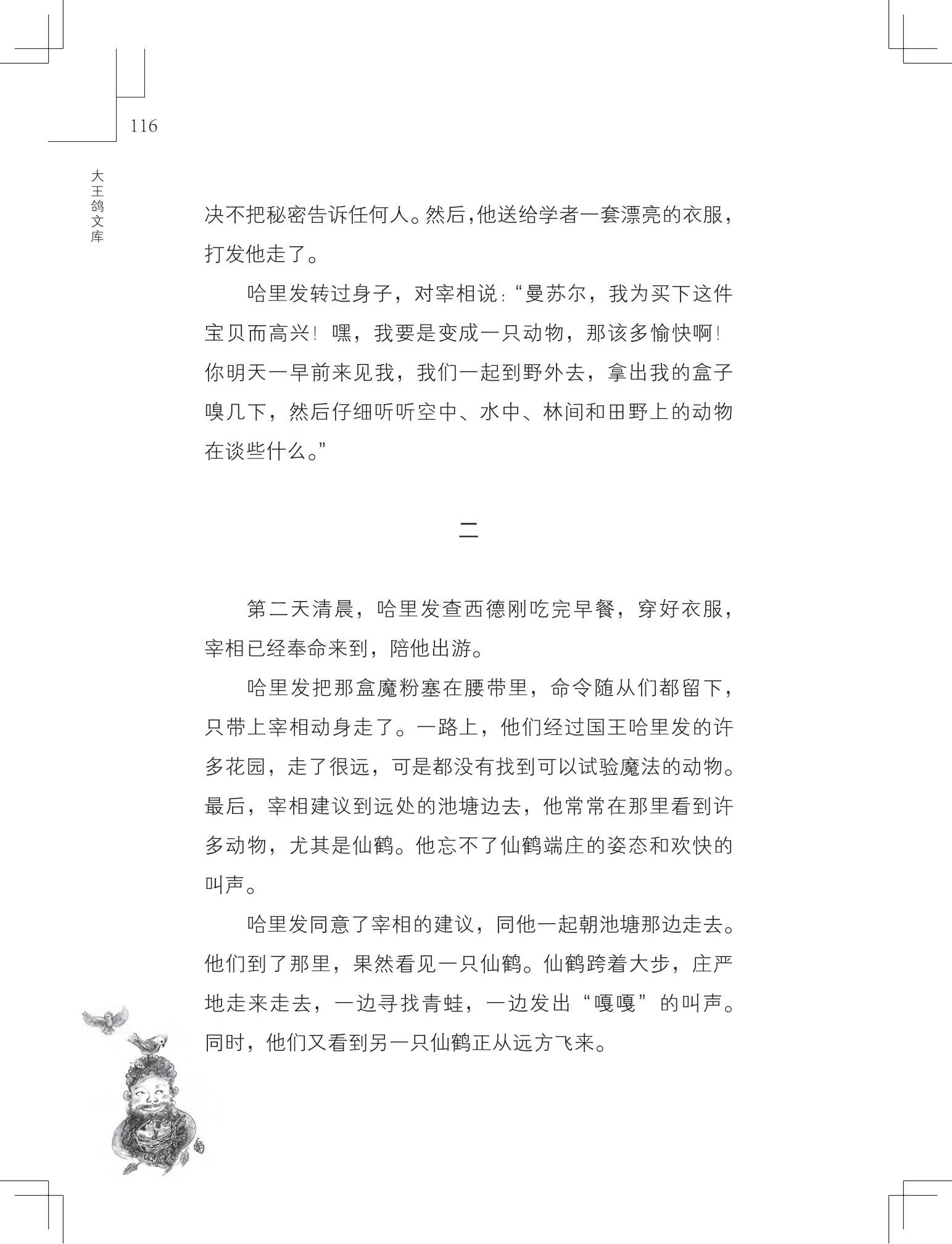 《做在大胡子里的鸟窝 》